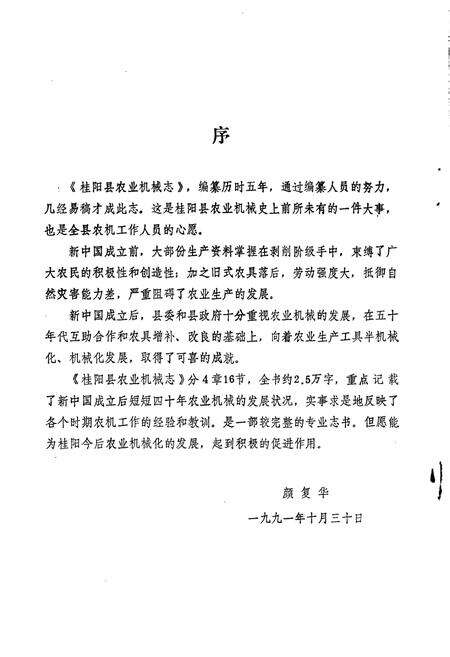 《桂阳县农业机械志》.pdf电子版_湖南省志预览图3