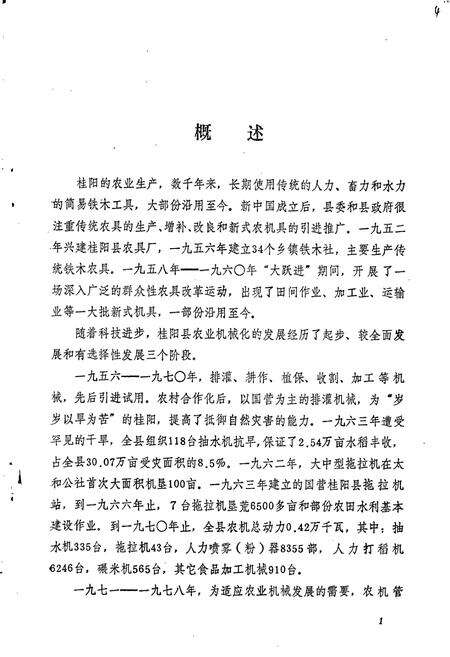 《桂阳县农业机械志》.pdf电子版_湖南省志预览图4