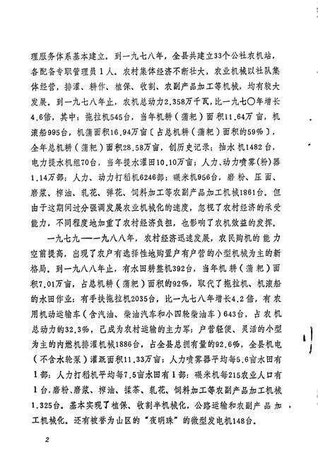 《桂阳县农业机械志》.pdf电子版_湖南省志预览图5