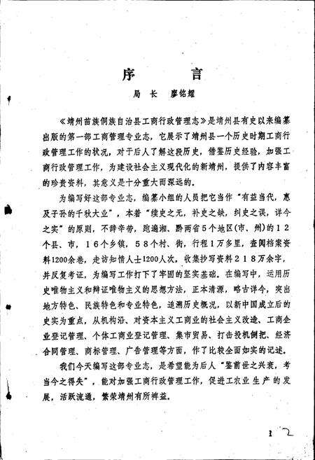 《靖州苗族侗族自治县工商行政管理志》.pdf电子版_湖南省志预览图2