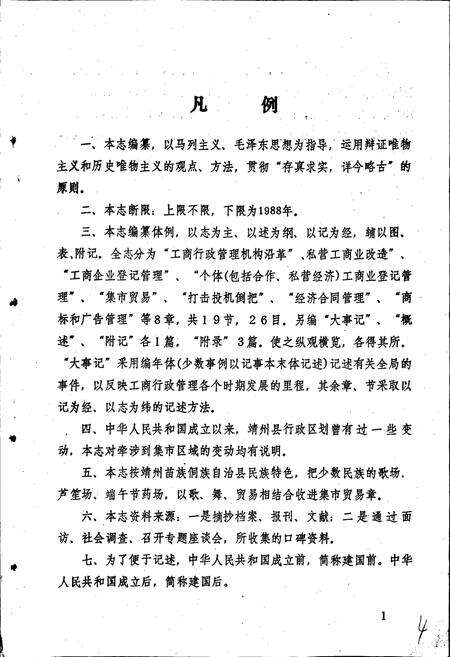 《靖州苗族侗族自治县工商行政管理志》.pdf电子版_湖南省志预览图5
