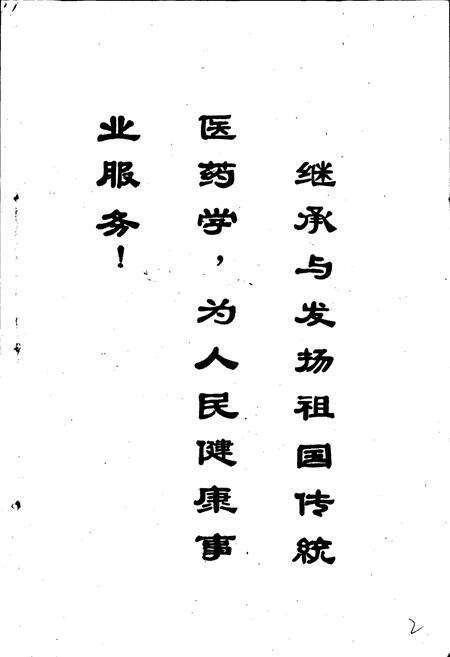 《靖州苗族侗族自治县药志》.pdf电子版_湖南省志预览图2