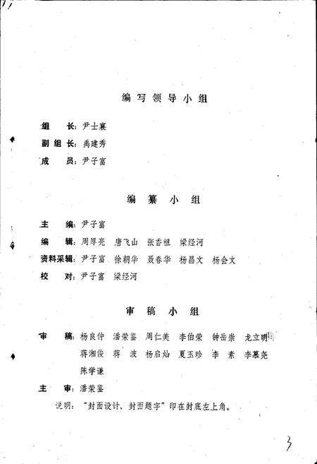 《靖州苗族侗族自治县药志》.pdf电子版_湖南省志预览图3