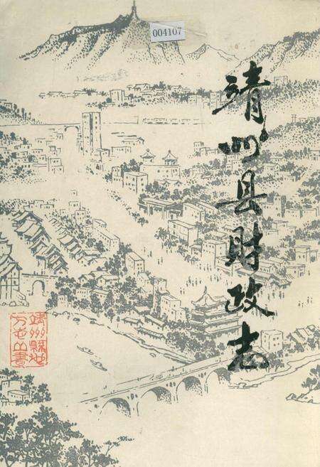 《靖州县财政志》.pdf电子版_湖南省志缩略图