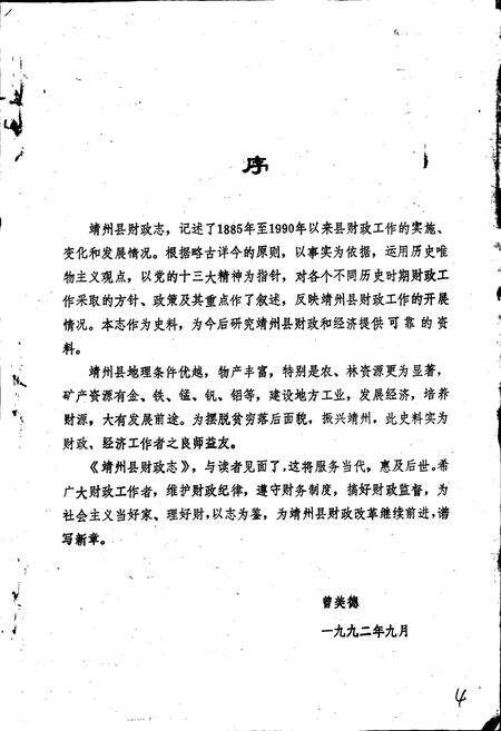 《靖州县财政志》.pdf电子版_湖南省志预览图5