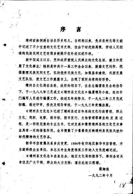 《靖州县文化志》.pdf电子版_湖南省志预览图2