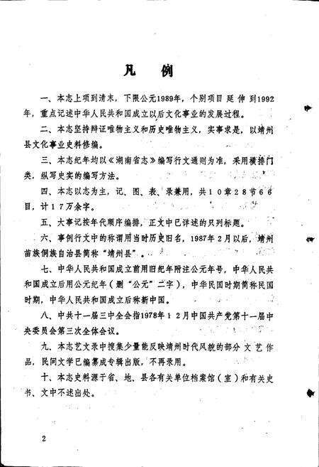 《靖州县文化志》.pdf电子版_湖南省志预览图3