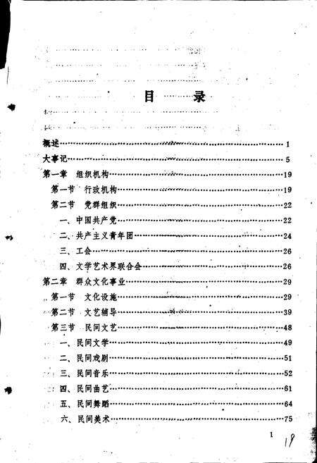 《靖州县文化志》.pdf电子版_湖南省志预览图4