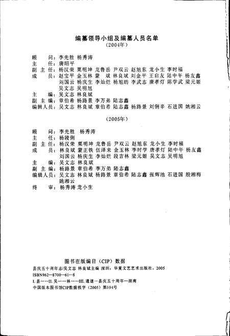 《通道侗族自治县 县庆五十周年志》.pdf电子版_湖南省志预览图2