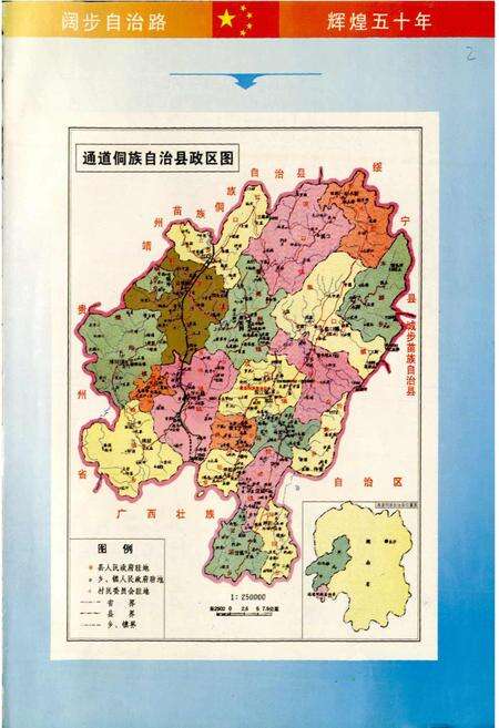 《通道侗族自治县 县庆五十周年志》.pdf电子版_湖南省志预览图3