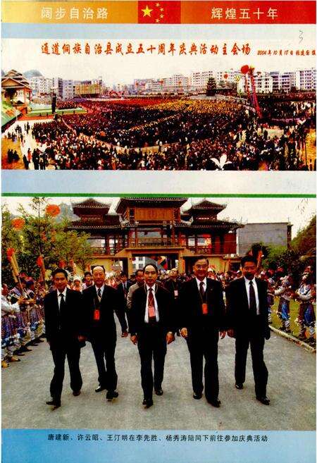 《通道侗族自治县 县庆五十周年志》.pdf电子版_湖南省志预览图5