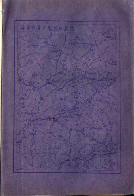 《湖南省邵东焦化厂志》.pdf电子版_湖南省志预览图3