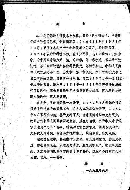 《保靖县科技志》.pdf电子版_湖南省志预览图2