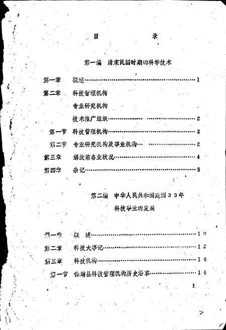 《保靖县科技志》.pdf电子版_湖南省志预览图3