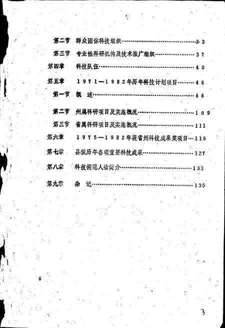 《保靖县科技志》.pdf电子版_湖南省志预览图4