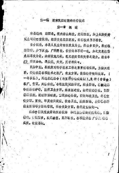 《保靖县科技志》.pdf电子版_湖南省志预览图5