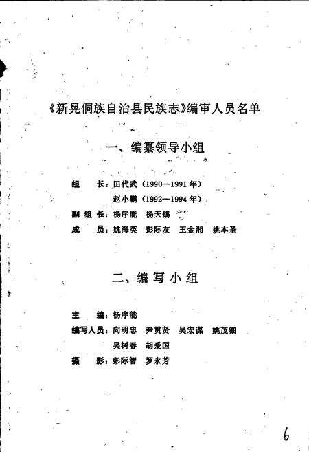 《新晃侗族自治县·民族志》.pdf电子版_湖南省志预览图2