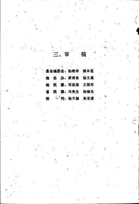 《新晃侗族自治县·民族志》.pdf电子版_湖南省志预览图3