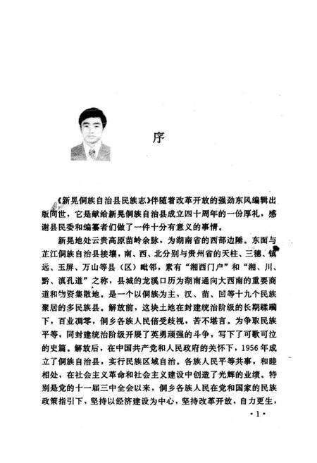 《新晃侗族自治县·民族志》.pdf电子版_湖南省志预览图4