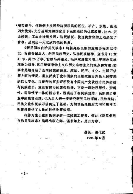 《新晃侗族自治县·民族志》.pdf电子版_湖南省志预览图5