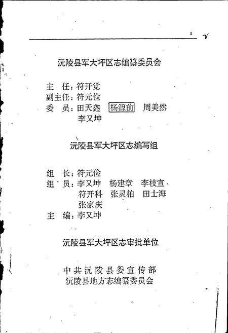 《沅陵县军大坪区志》.pdf电子版_湖南省志预览图3