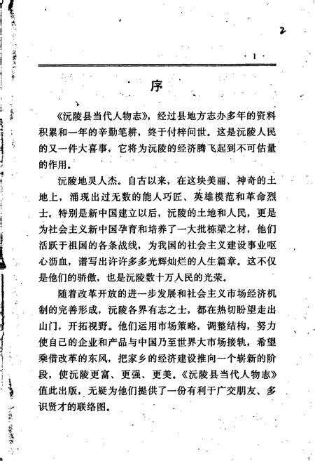 《沅陵县当代人物志》.pdf电子版_湖南省志预览图3