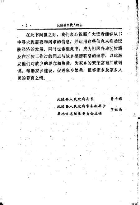 《沅陵县当代人物志》.pdf电子版_湖南省志预览图4