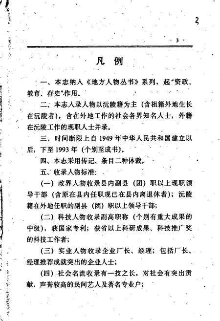 《沅陵县当代人物志》.pdf电子版_湖南省志预览图5