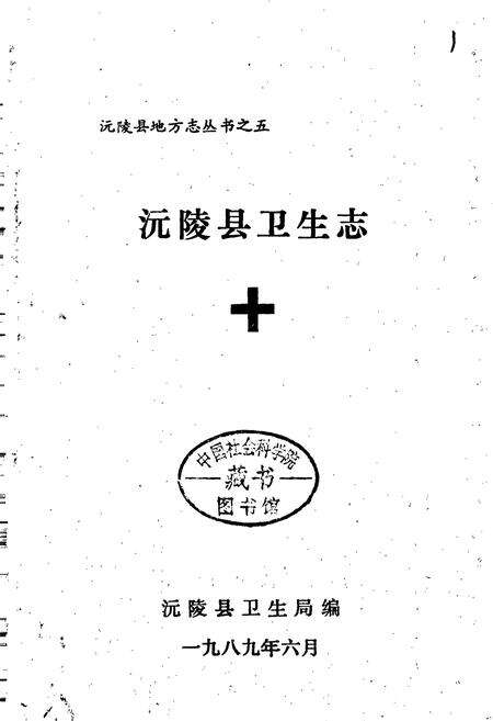 《沅陵县卫生志》.pdf电子版_湖南省志预览图1