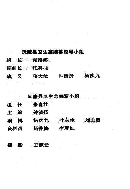 《沅陵县卫生志》.pdf电子版_湖南省志预览图4