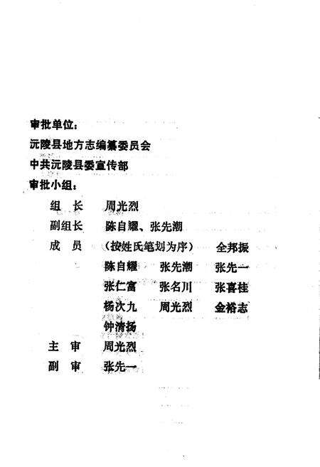 《沅陵县卫生志》.pdf电子版_湖南省志预览图5