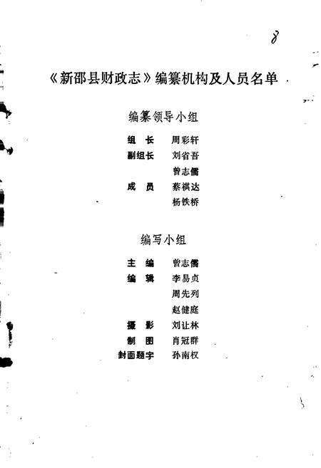 《新邵县财政志》.pdf电子版_湖南省志预览图2