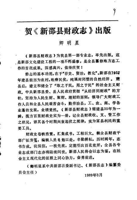 《新邵县财政志》.pdf电子版_湖南省志预览图3