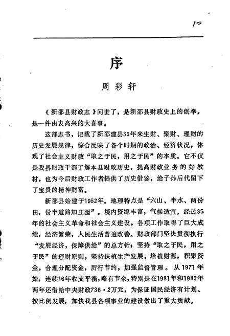 《新邵县财政志》.pdf电子版_湖南省志预览图4