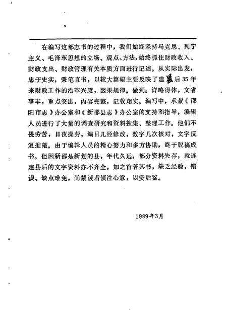 《新邵县财政志》.pdf电子版_湖南省志预览图5