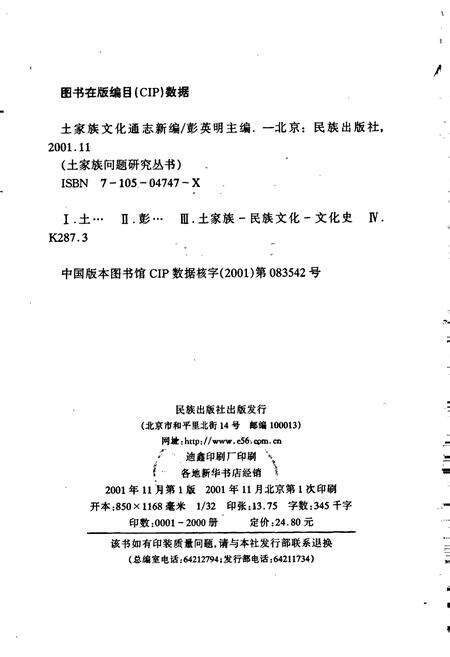 《土家族文化通志新编》.pdf电子版_湖南省志预览图2