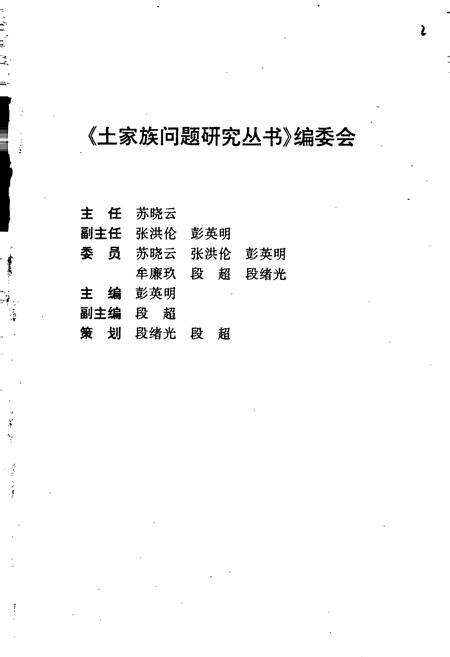 《土家族文化通志新编》.pdf电子版_湖南省志预览图3