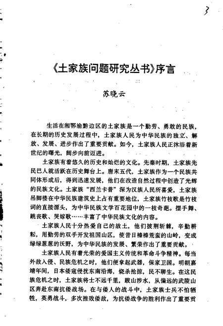 《土家族文化通志新编》.pdf电子版_湖南省志预览图4