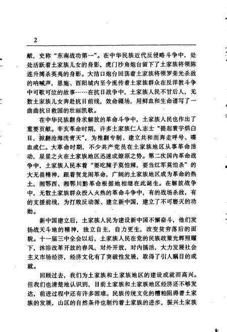 《土家族文化通志新编》.pdf电子版_湖南省志预览图5