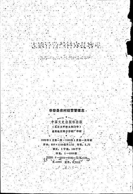 《华容县农村经营管理志》.pdf电子版_湖南省志预览图2