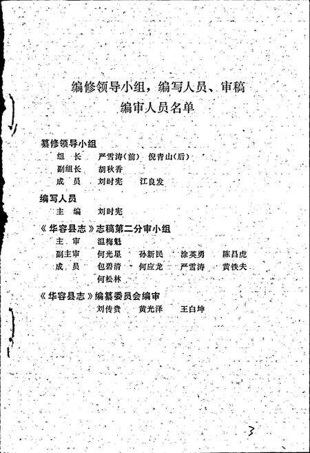 《华容县农村经营管理志》.pdf电子版_湖南省志预览图4