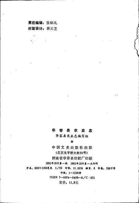 《华容县农业志》.pdf电子版_湖南省志预览图2