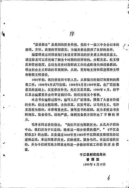 《平江县财政志》.pdf电子版_湖南省志预览图2