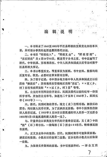 《平江县财政志》.pdf电子版_湖南省志预览图3