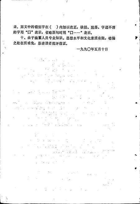 《平江县财政志》.pdf电子版_湖南省志预览图4