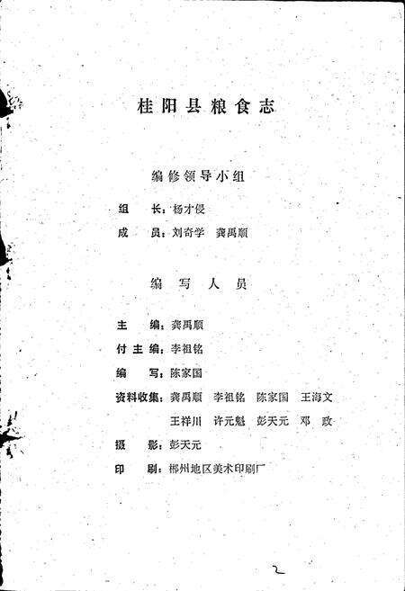 《桂阳县粮食志》.pdf电子版_湖南省志预览图2