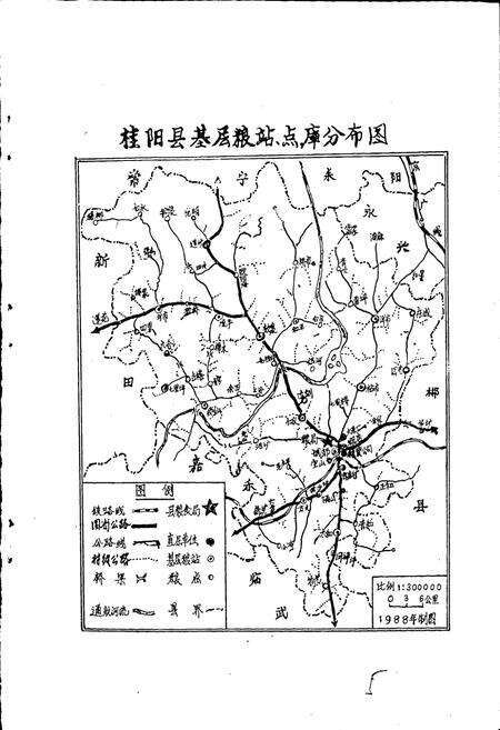 《桂阳县粮食志》.pdf电子版_湖南省志预览图3