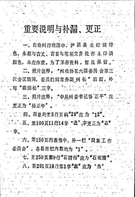 《湖南省湘西土家族苗族自治州 政协志》.pdf电子版_湖南省志预览图3