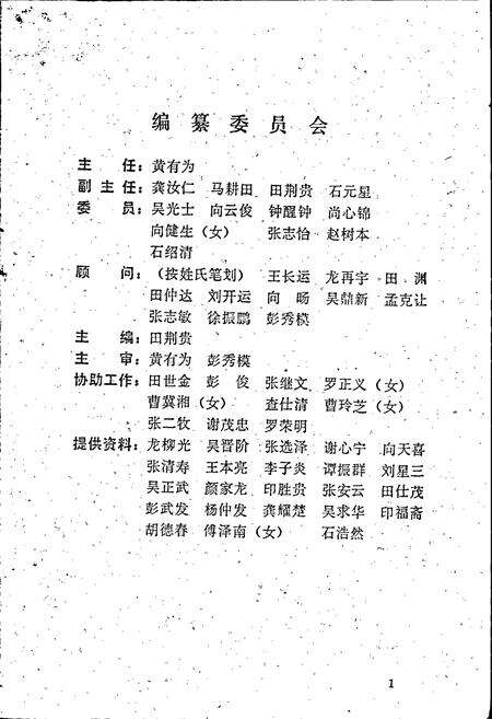 《湖南省湘西土家族苗族自治州 政协志》.pdf电子版_湖南省志预览图4