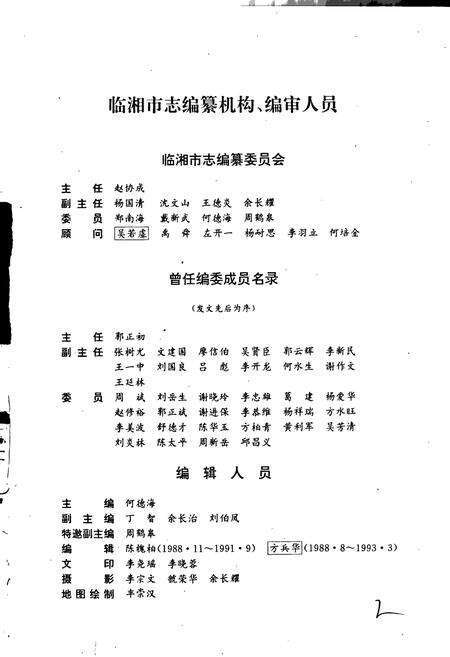 《临湘市志》.pdf电子版_湖南省志预览图2
